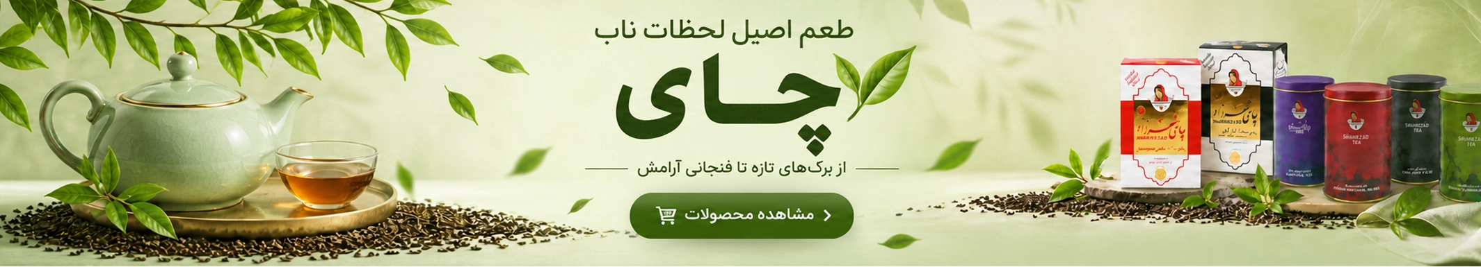 چای شهرزاد
